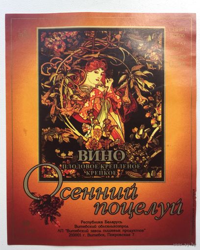 Этикетка винная