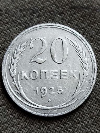 Распродажа - 20 копеек 1925г.,СССР