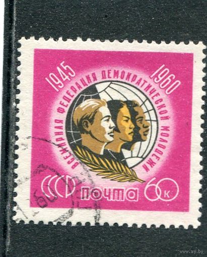 СССР 1960.. Федерации молодежи
