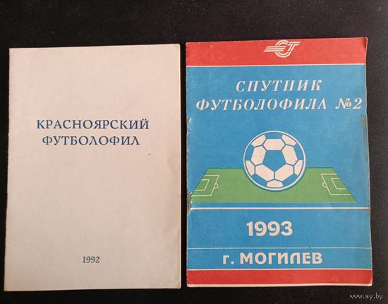 Спутники футболофила 1992-93 гг.
