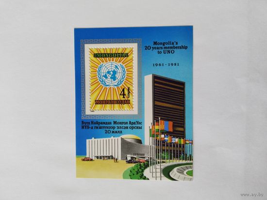 Монголия  1981  бл.