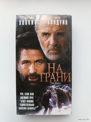 Кассета На грани