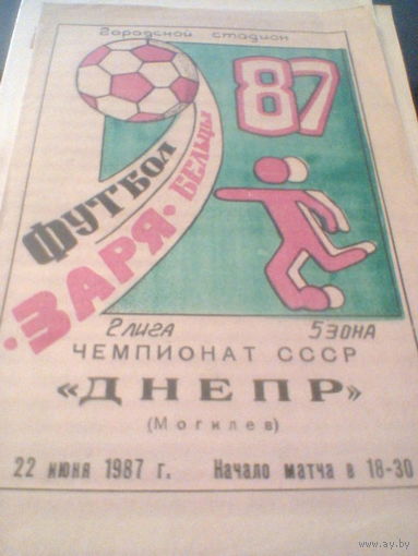22.06.1987--Заря Бельцы--Днепр Могилев