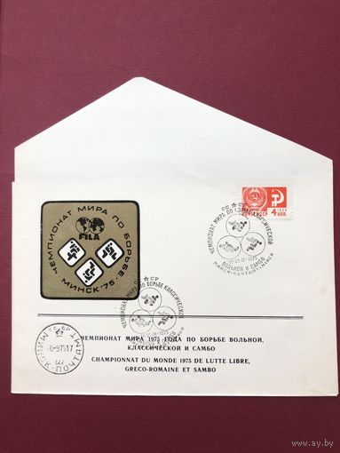Конверт с маркой и СГ Чемпионат мира по борьбе. Минск 1975