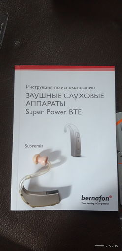 Слуховой аппарат