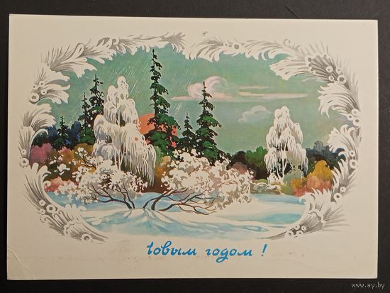 С новым годом! 1986 Филиппов