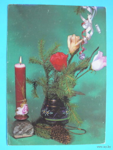 Новогодняя композиция (белорусская открытка), 1992, чистая.