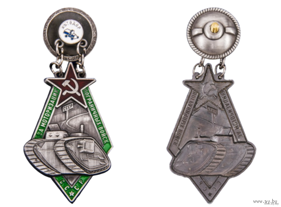 Копия Знак За моторизацию Пограничных войск СССР
