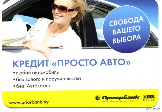 Календарик карманный Приорбанк 2010