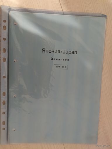 Справочник "Банкноты  государственного банка Япония.