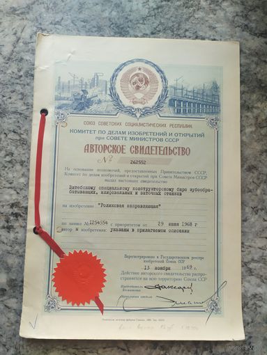 Авторское свидетельство СССР.\2