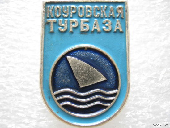 Коуровская турбаза.