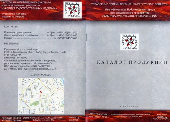 Каталог продукции РБУПП Фабрика художественных изделий Бобруйск