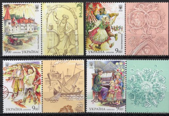 Украина 2020. Культура. Народы. Немцы. Рождество. 4 марки (1160)
