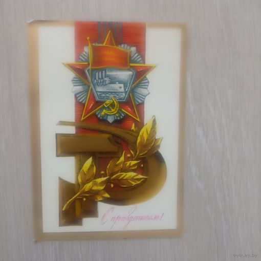 1972 год Г.Ахмедов С праздником!