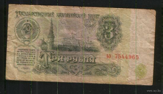 3 рубля серия ьэ 7544965 . Возможен обмен