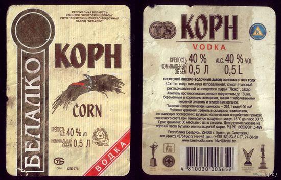 Этикетка Водка Корн Брест