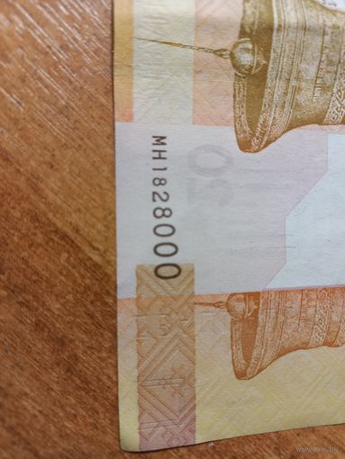 Купюра 20 рублей МН1828000