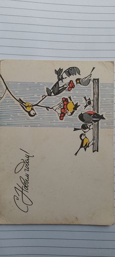 С новым годом! И. Искринская 1965г подписана