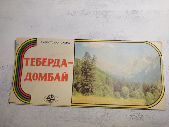 Теберда-Домбай. 1980