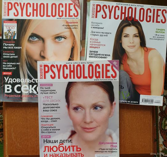 Психология (три журнала)