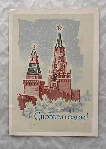 Открытка с Новым годом.
