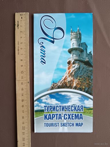 Туристическая карта-схема Ялты (3986)