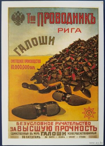 Из серии "Плакаты Российской Империи".