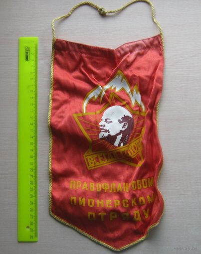 Вымпел Правофланговому пионерскому отряду.