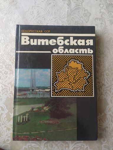 Витебская область.\042