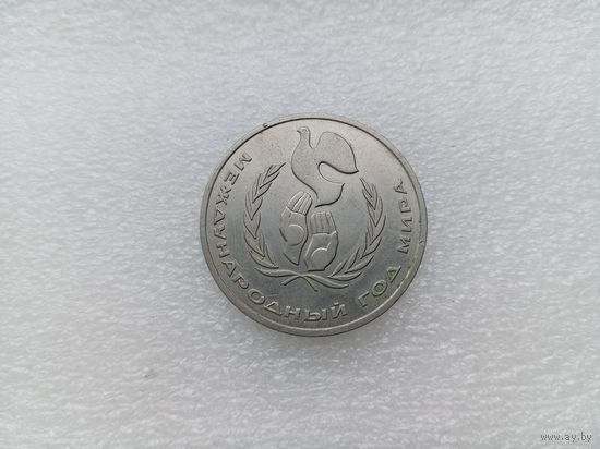 1 рубль СССР