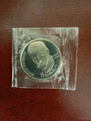 СССР. Янис Райнис. 1990, 1 рубль. Запайка