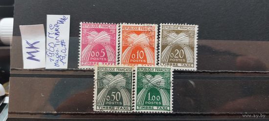 ФРАНЦИЯ 1960г. Налоговые марки. Полная серия. Гаш.
