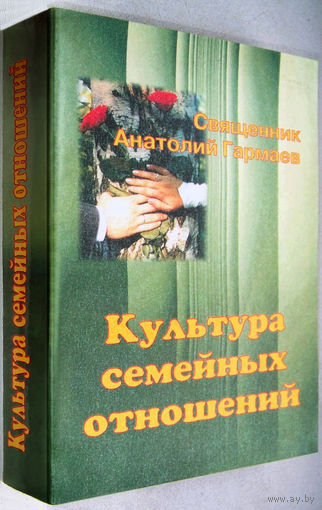 "Культура семейных отношений"Гармаев