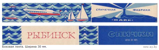 Спичечные этикетки. Сувенирная лента.Номер по каталогу Голубцова - 188