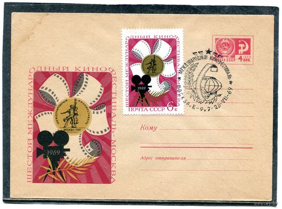 СССР 1969. ХМК с СГ. Кинофестиваль. Гашение Москва. Конверт