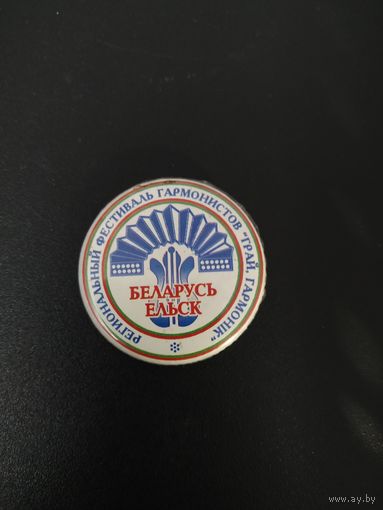 Значок Ельск Фестиваль Грай гармоник.
