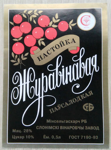 Этикетка.Водка.Слонимский ЛВЗ.00407 Б.