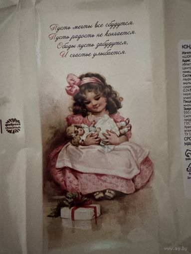 Обертка от шоколада