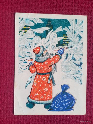 С Новым Годом! Саратов 1969 г.