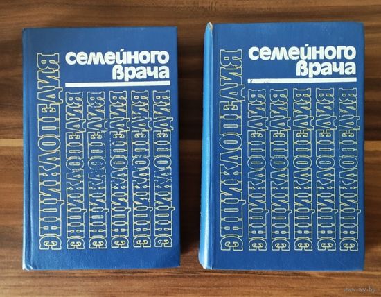 Энциклопедия семейного врача. В 2-х книгах