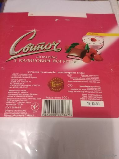 Обёртка от шоколада
