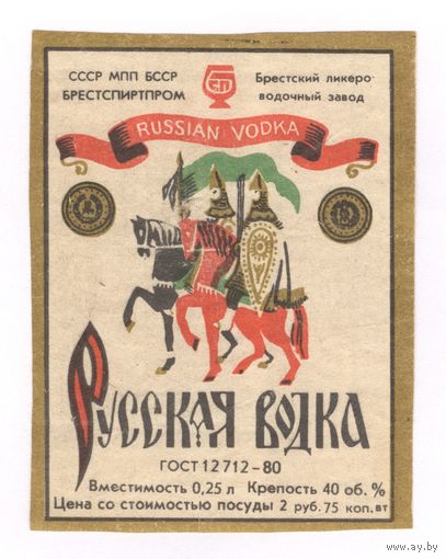 302 Этикетка Русская водка