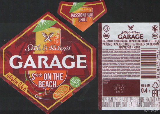 Пивная этикетка -  GARAGE (Алiварыя)