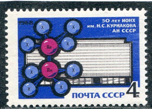 СССР 1968. Институт химии
