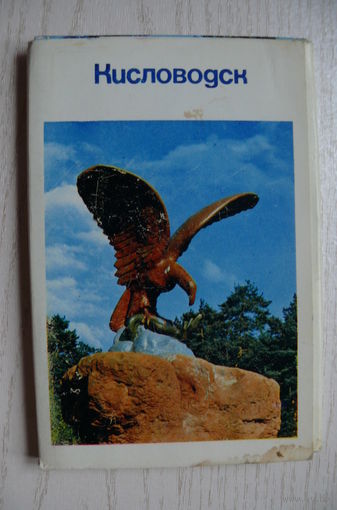 Комплект, Кисловодск; 1971 (27 из 30 шт., 9*14 см)*