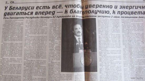 Советская Белоруссия, 4 июля 1997 (вырезка)