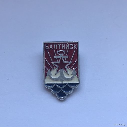 Балтийск