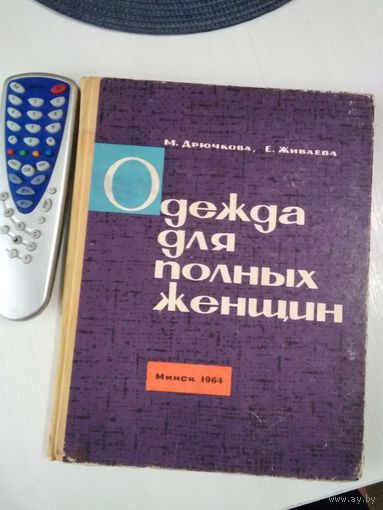 Одежда для полных женщин. /50