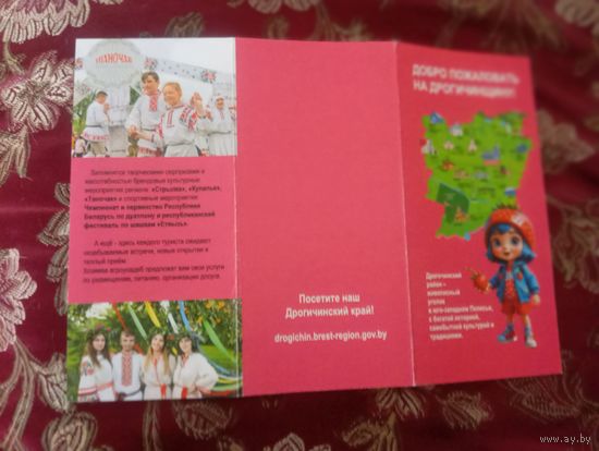 Буклет г. Дрогичин